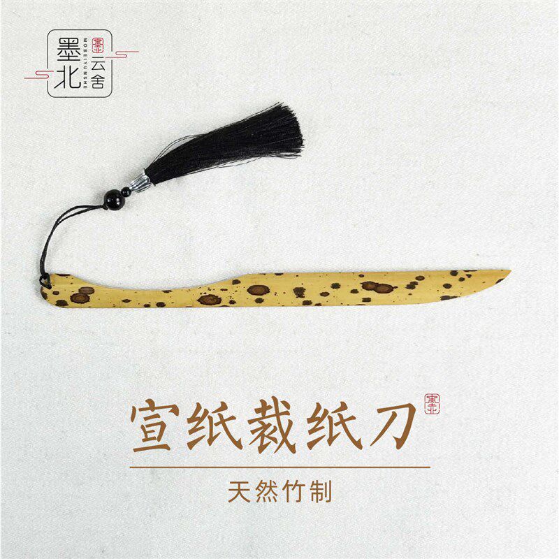 天然湘妃竹宣纸竹刀多功能切纸刀毛边裁纸刀书法书画专用传统手工