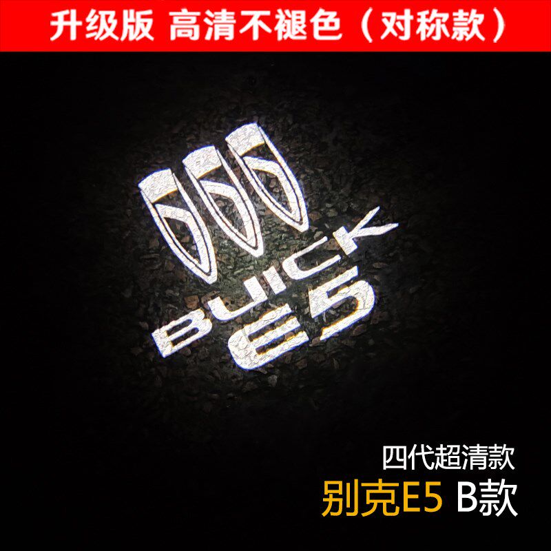 别克E5专用车门迎宾灯 改装内饰装饰氛围灯开门投影镭射照地灯