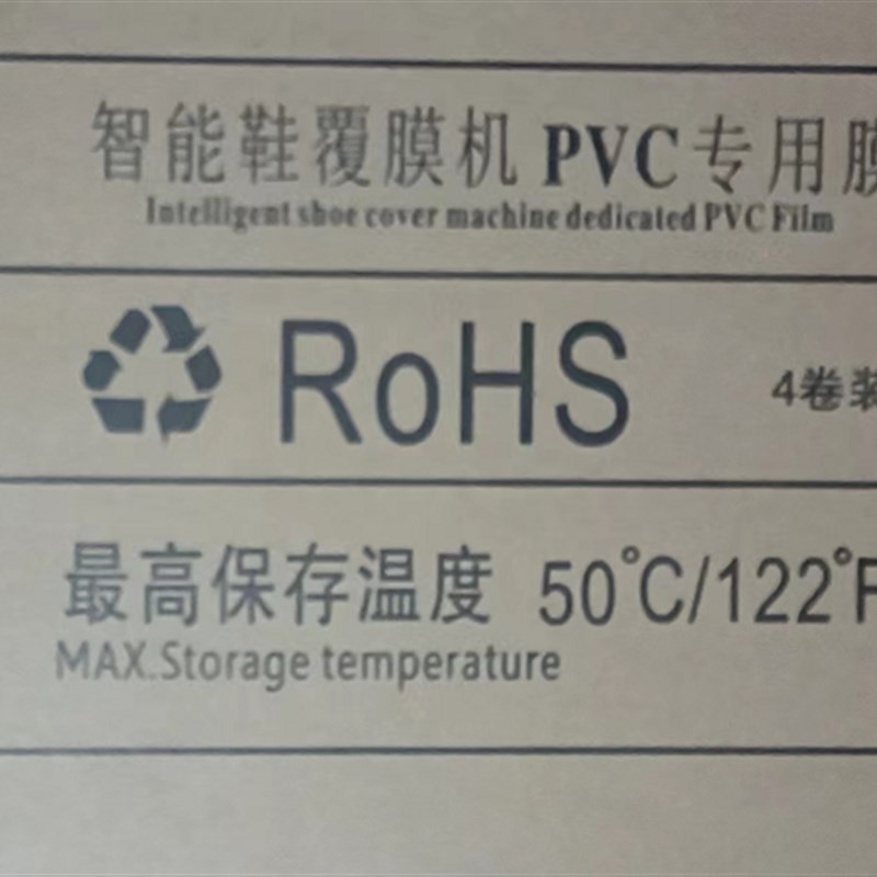 XT-46B鞋膜智能鞋覆膜机XT-46C PVC专用热缩 鞋套4卷装28um-1100