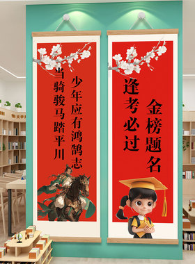 班级文化墙面装饰高中教室布置入室即静入座即学金榜题名挂画励志