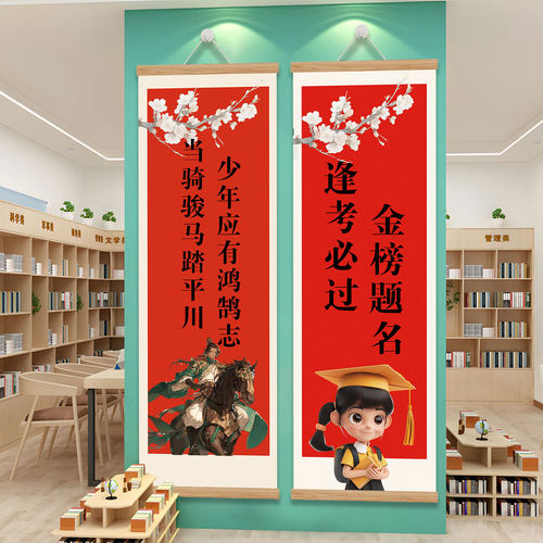 班级文化墙面装饰高中教室布置入室即静入座即学金榜题名挂画励志