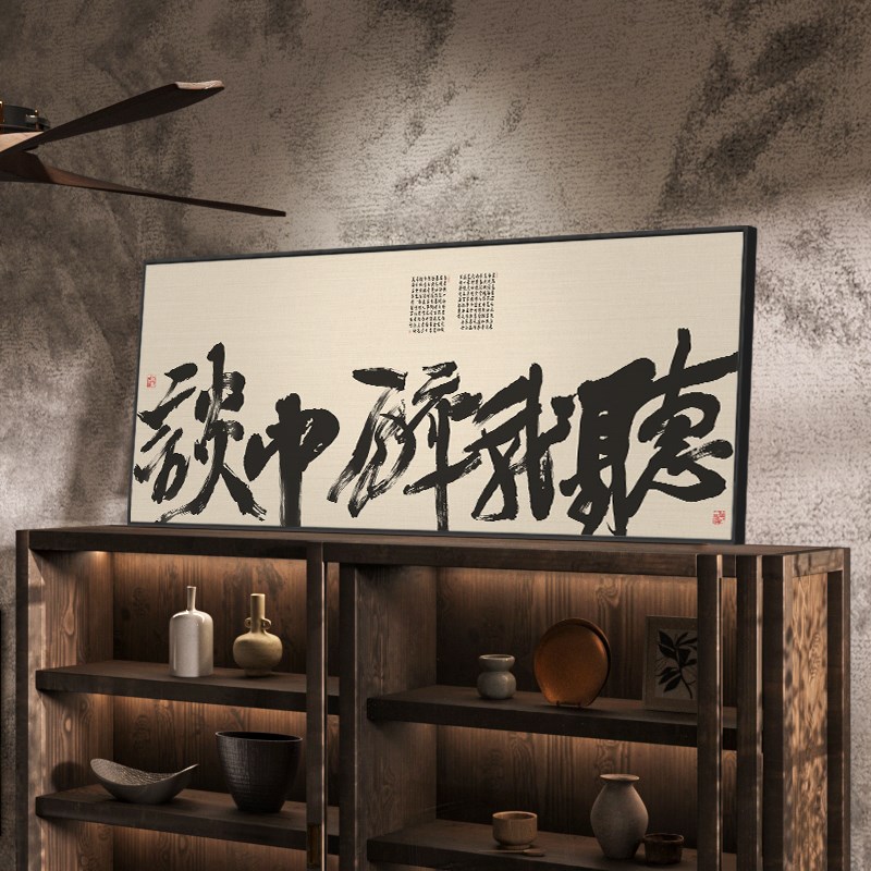 国潮书法挂画背景墙 酒馆包间横幅装饰画 可客制化餐厅挂画