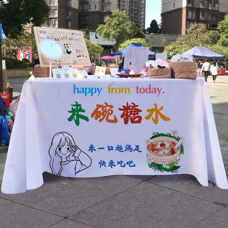 糖水铺子摆摊桌布夏日冷饮冰粉夜市街边出摊折叠桌小推车广告挂布