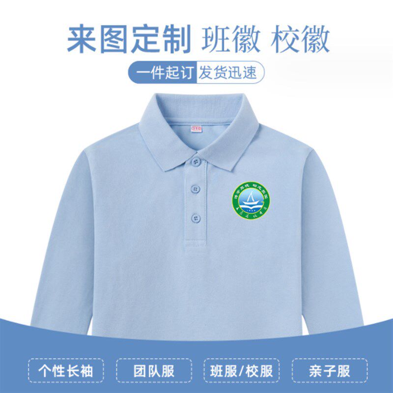 中小学生春秋蓝色白色长袖polo衫T恤儿童纯棉薄款男女童校服打底