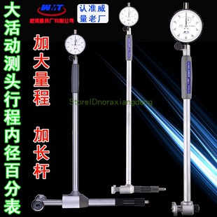 威量长杆大活动测头内径百分表30-100-300160-250 450-1050缸径规