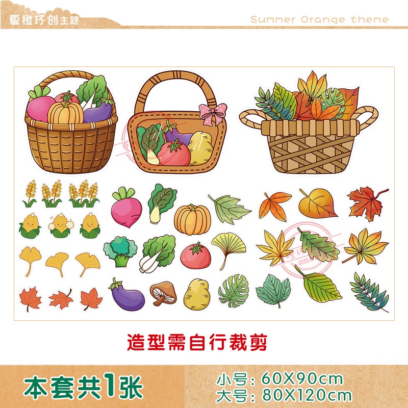 幼儿园小班秋季主题环创墙贴寻找秋天水果树叶农作物装饰贴纸贴画图片