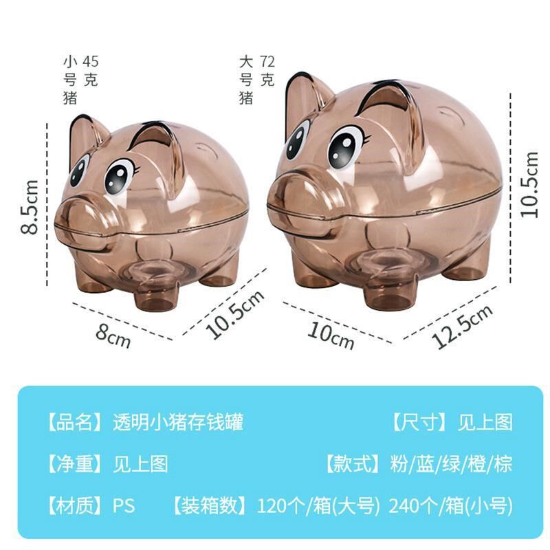 新款 塑料储蓄罐摆件透明小猪存钱罐儿童小创意实用广告礼品
