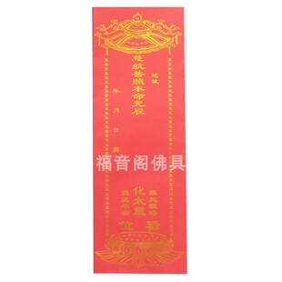 1个包邮大号牌位纸底座透明亚克力排位架子送红色太岁吉祥禄位纸