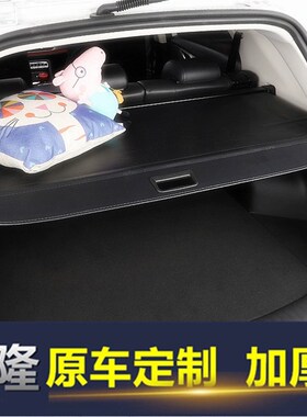 陆风X2/X8/X7后备箱遮物帘陆风X2尾箱伸缩X8遮阳帘X7隔物板改装