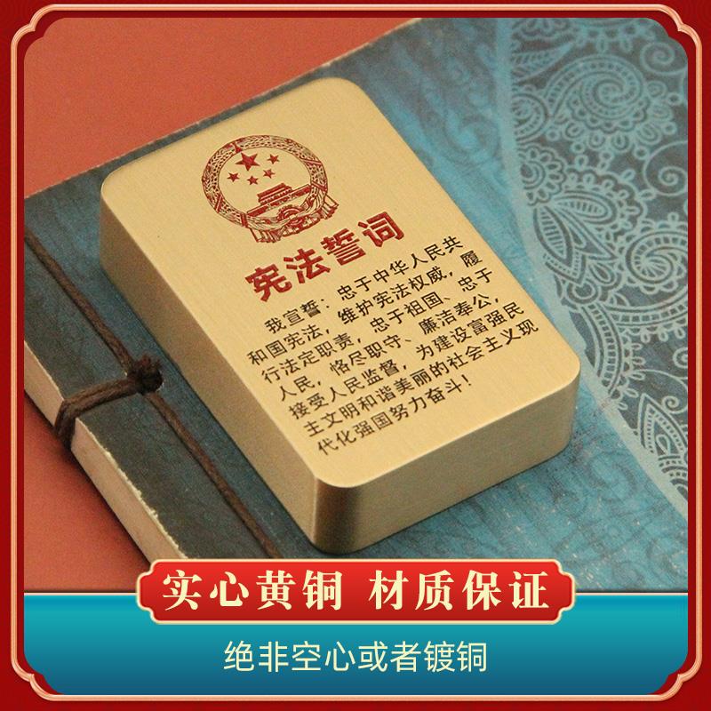 书边宪法誓词黄铜镇纸国潮文房礼品高档实心设计政务纪念办公摆件