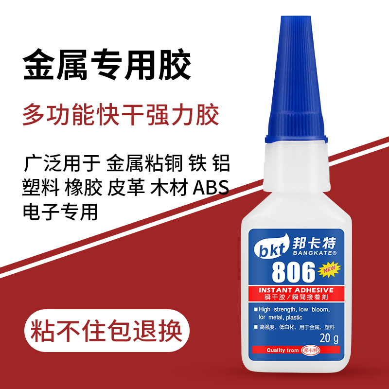 邦卡特806金属粘橡胶塑料电子木材陶瓷磁铁耐高温胶水超强力401
