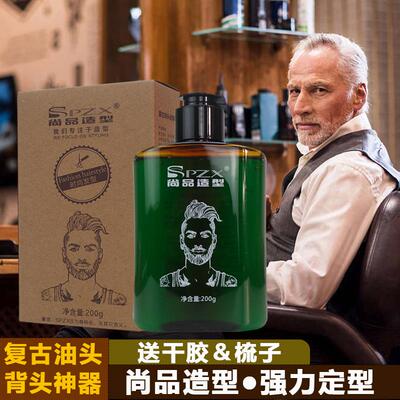 尚品造型复古油头金刚啫喱膏头发强力持久定形清爽不油腻起白发胶