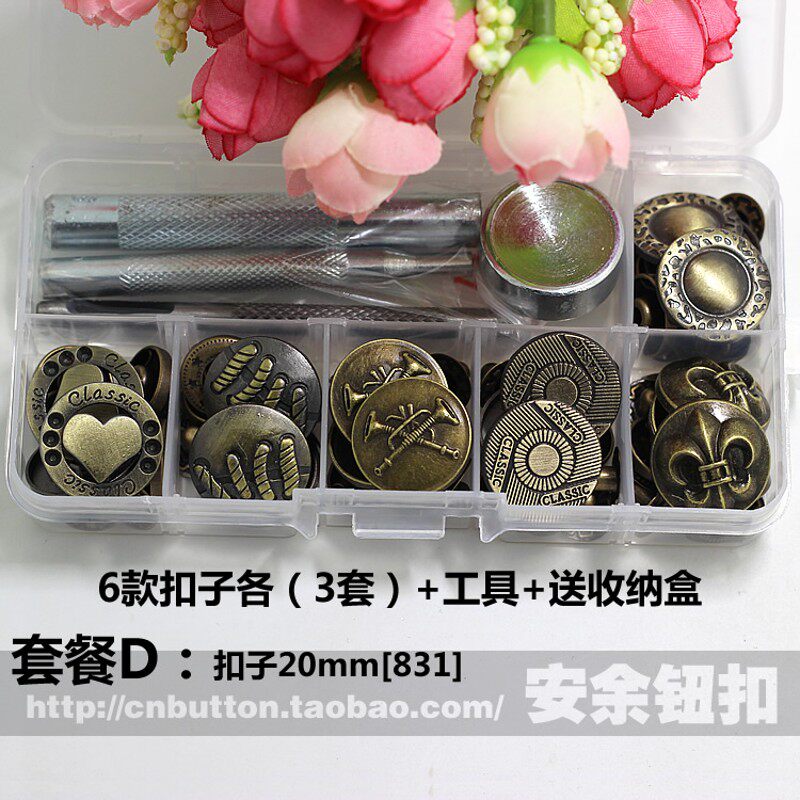 安余钮扣包邮金属四合扣按扣皮革装饰纽扣子暗扣安装工具套装组合