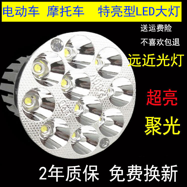 电动车大灯摩托车led大灯12V48V改装灯泡60V远近光踏板车内置灯