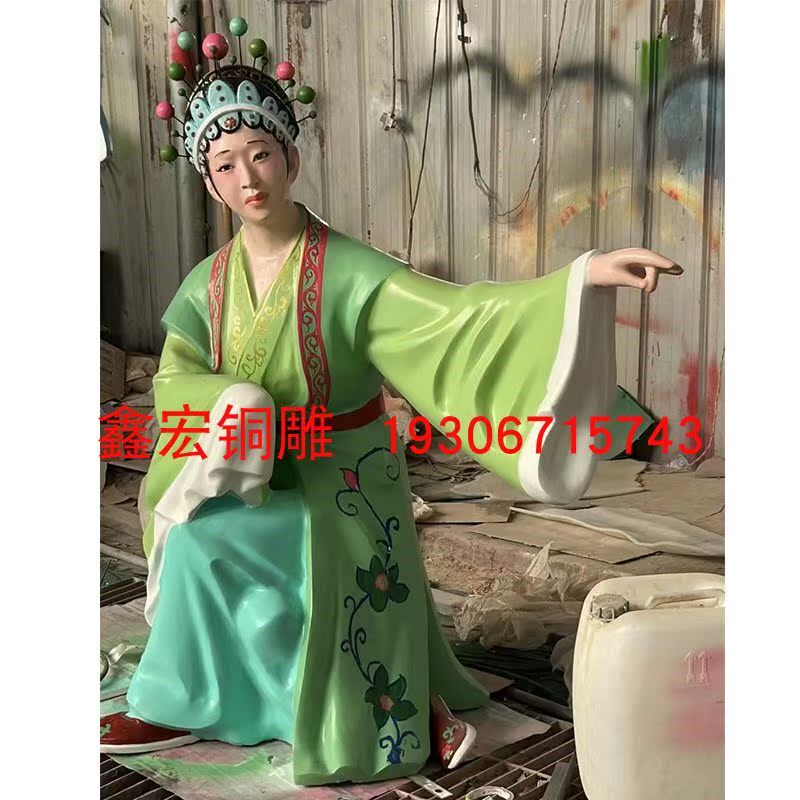 定制彩绘唱戏人物雕塑真人比例玻璃钢京剧生旦净末丑青衣花旦铜雕