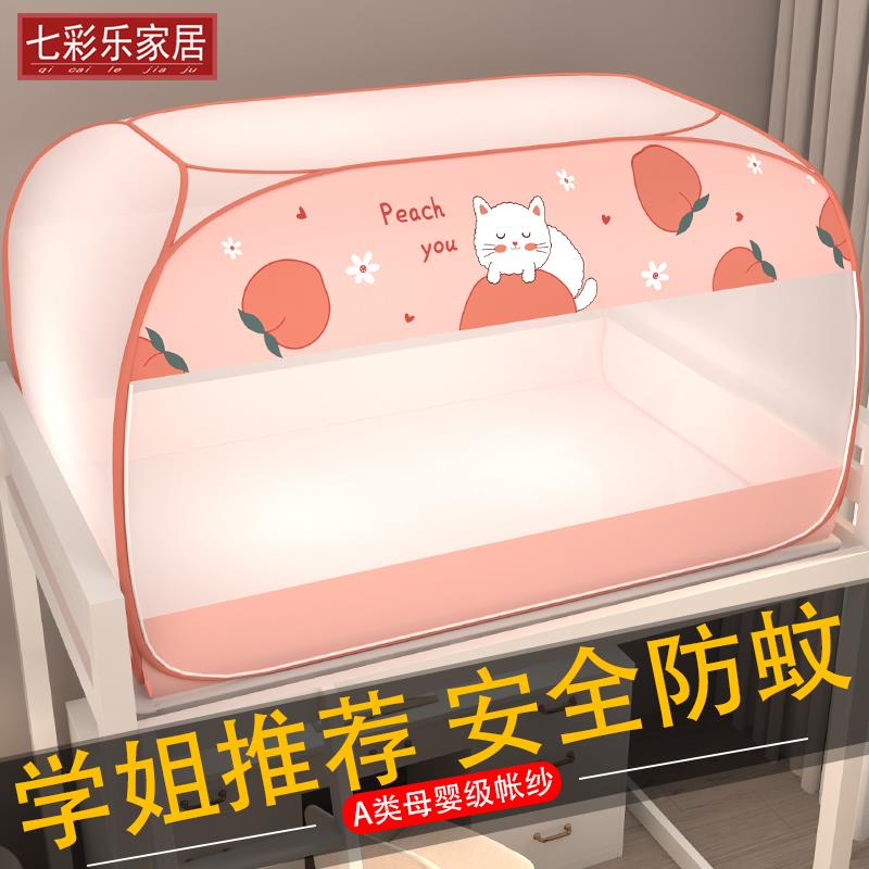 免安装蒙古包蚊帐学生单人宿舍上铺下床子母床折叠帐篷蚊帐0.9/1m