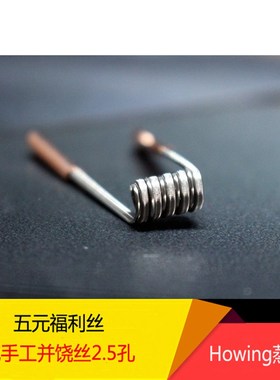 Howing NI80口感王双芯克莱普顿新品发热丝并绕电热丝