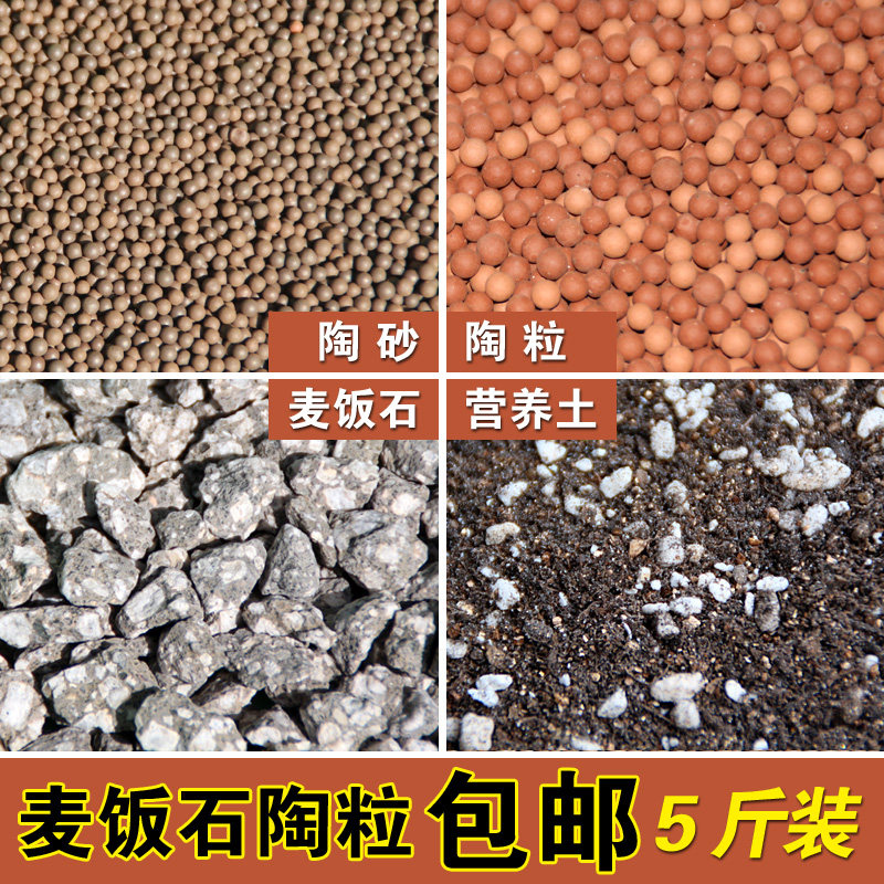 家用种植土 通用营养土泥土花土麦饭石鱼缸造景 水培陶粒碳球包邮