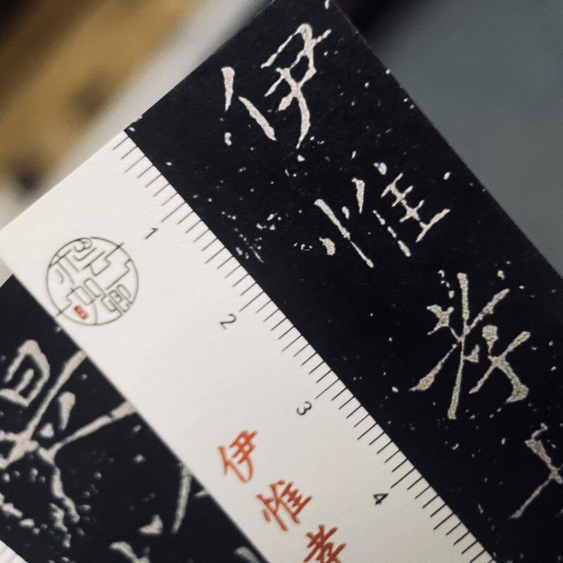 亦云如卿王羲之孝女曹娥碑超清原大还原书法临帖字卡