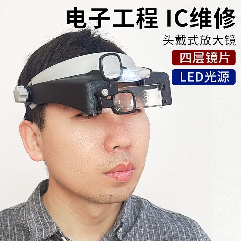 头戴式放大镜高清灯倍修理钟表维修手机电路板焊接专用充电带眼镜