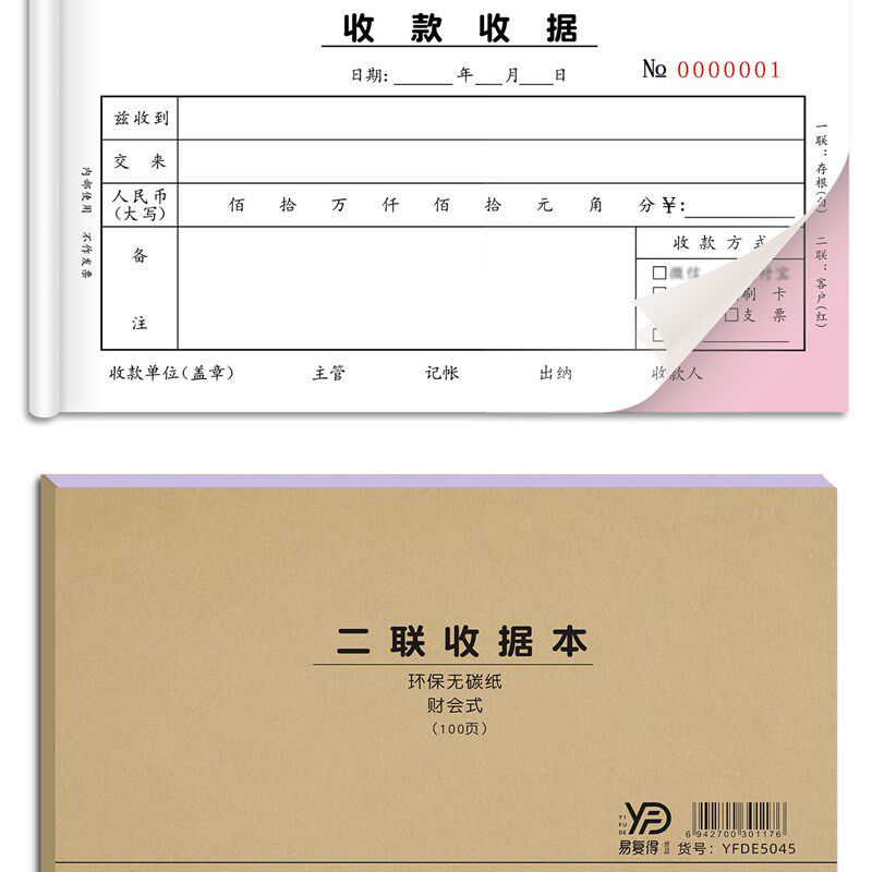 收款收据二联三联单栏多栏财会用品财会式现金收据本房租水电收据