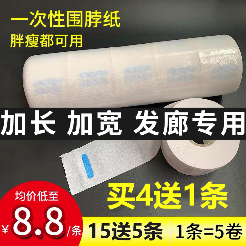 剪发围脖纸护颈纸美发用品理发店剪头发一次性大全子发廊专用工具