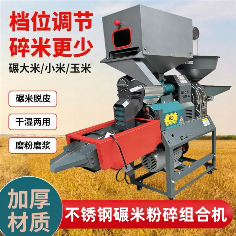 新款不锈钢碾米机去沙石家用碾米粉碎组合机去石去杂家用剥谷米机