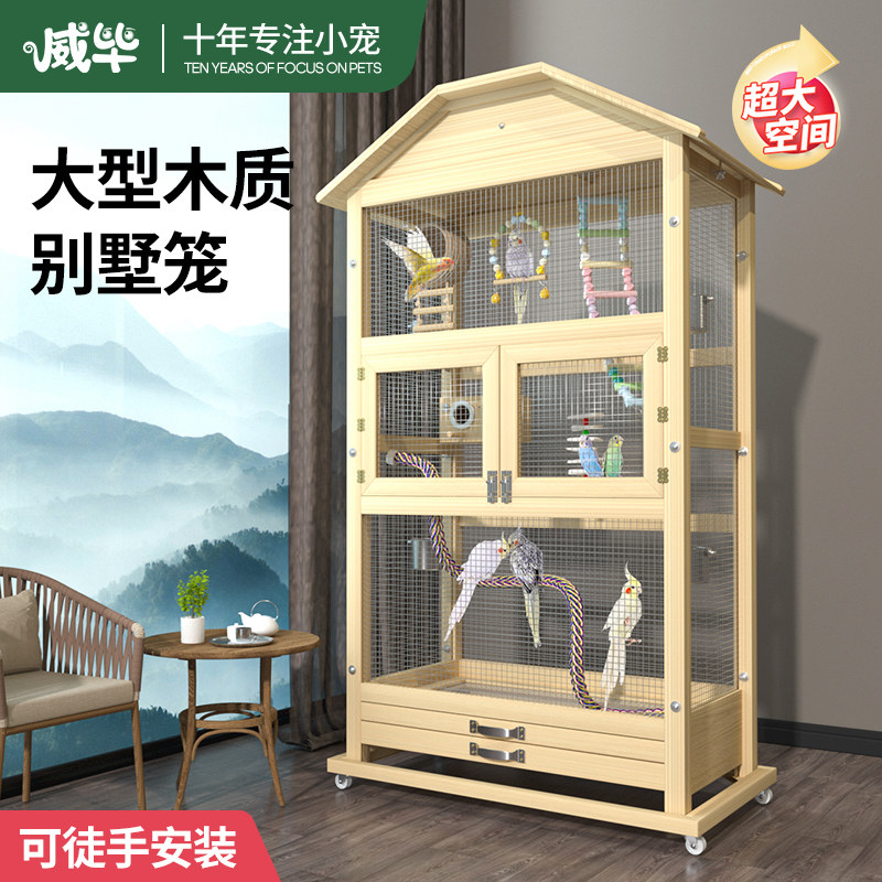 特大号鸟笼实木鹦鹉笼玄凤虎皮庭院八哥鸽子繁殖专用豪华别墅大全