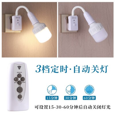 插座式照明灯无线可调光遥控小夜灯卧室家用节能护眼插头灯带开关