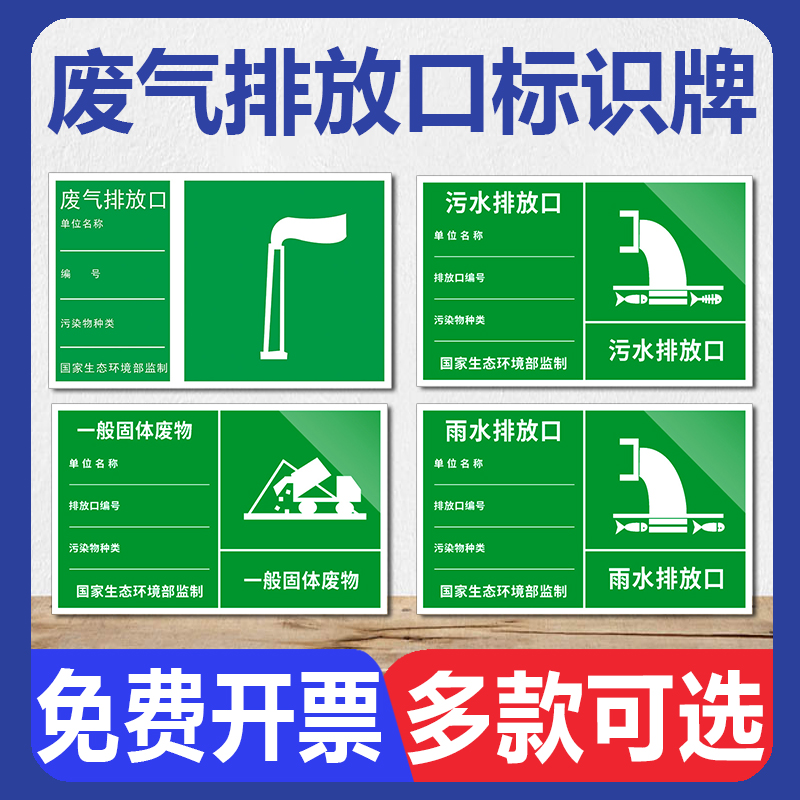 废气排放口标识牌污染种类铭牌雨水排污口环保污水废弃排放口指示