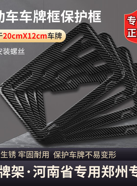 河南省湖南省安徽省电动车牌 保护框 电动车牌框 个性电动车牌框