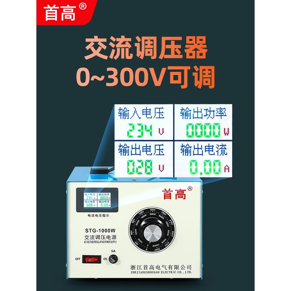 大功率隔离单相调压器220v交流STG-500W家用电源0-300v可调变压器