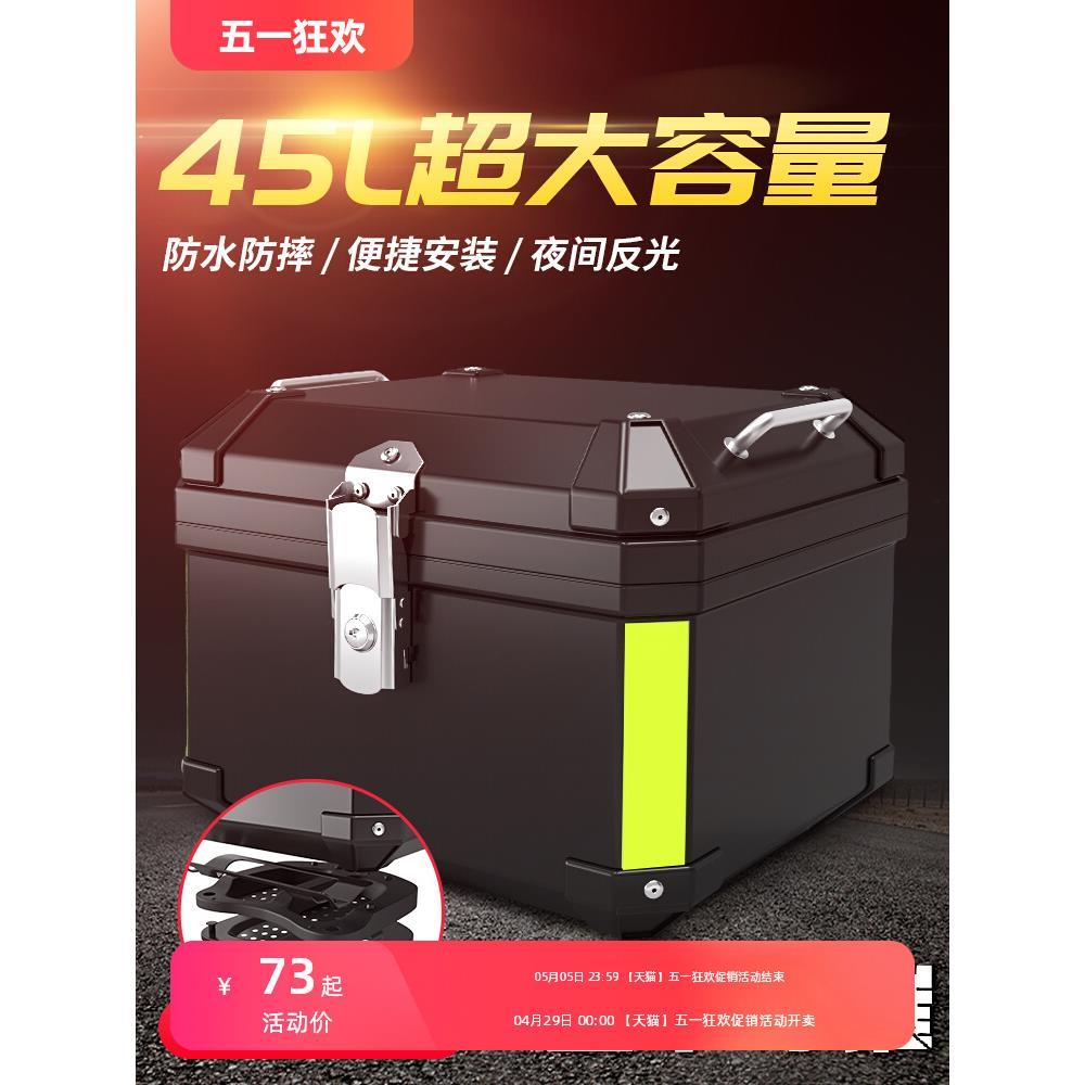 摩托车后备尾箱储物箱电动车大号工具箱通用大容量箱子非铝合金箱
