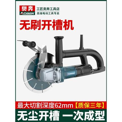 奥奔单片无刷开槽机一次成型无尘水电装墙面墙壁切槽线槽切割神器