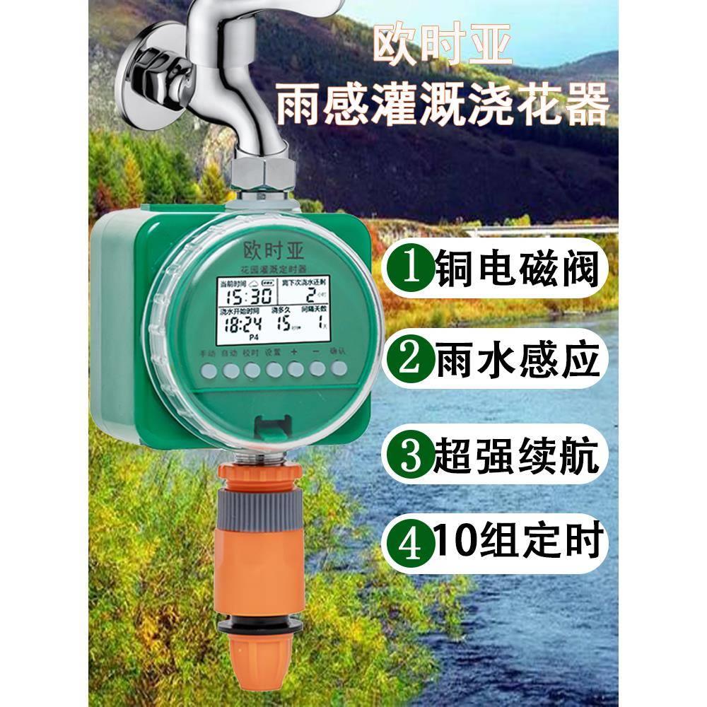 自动浇水器微喷自动喷淋智能定时器滴灌雾化套装配件园艺浇花喷头