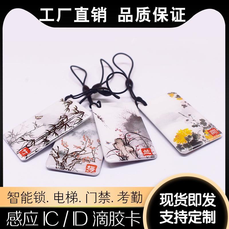 id门禁卡物业扣电梯迷你小区空白定制个性制作ic塑料5200磁卡