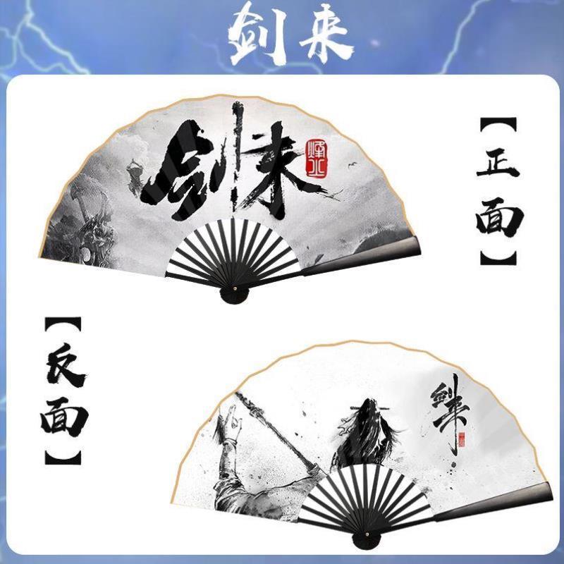 十寸剑来周边同款cos扇子水墨风绢布折扇可定制扇子剑来经典语录