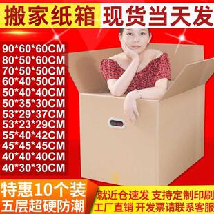 大号0箱子加厚物流快递打包纸箱收纳整理纸盒硬纸箱 超个家1硬搬装