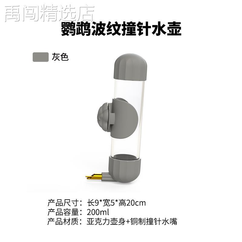 鹦鹉饮水器喂水撞针式自动水壶小鸟用喝水杯鸟笼虎皮玄凤牡丹大号