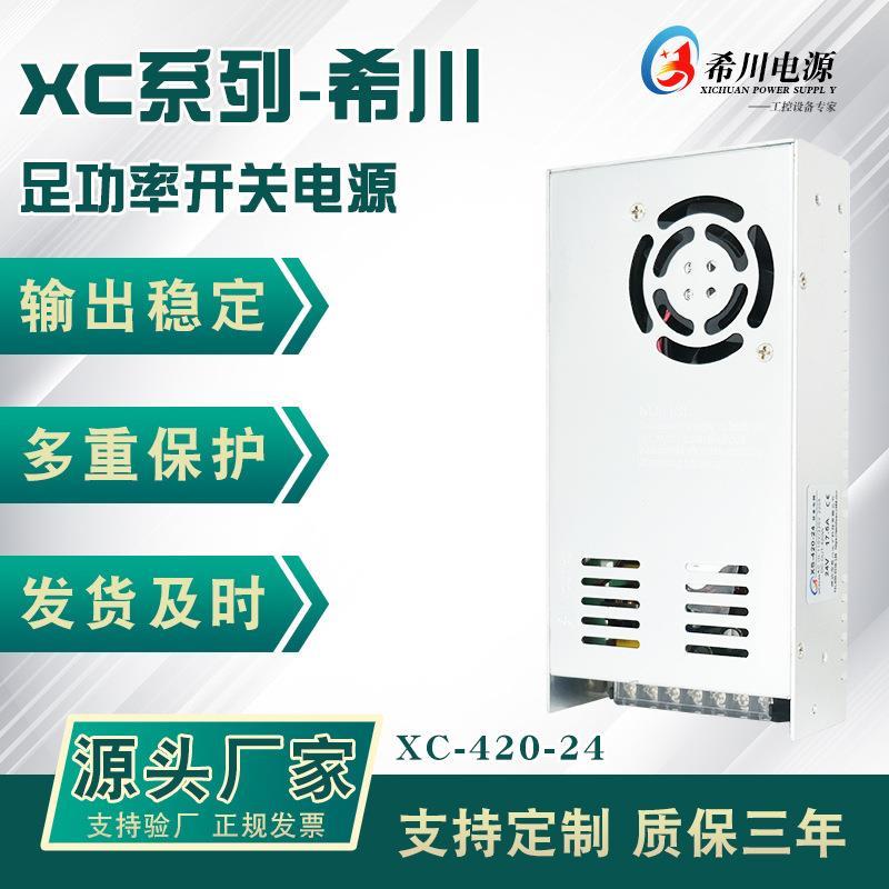 开关电源24V17.5A420W全电压220V转直流24V 厂家直销机械设备电源