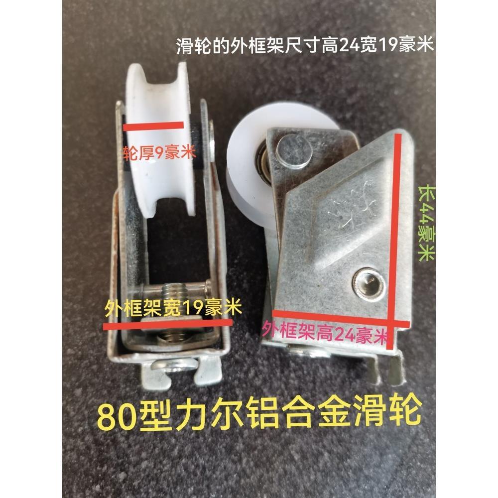 铝合金滑轮80力尔型轴承轮推拉门窗滑轮铝合金塑钢门窗配件