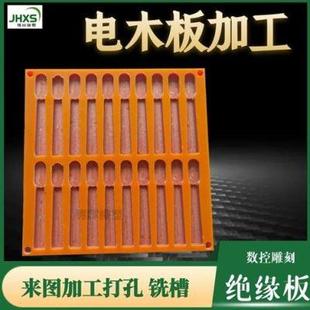 橘红色电木板加工定制耐高温电工板隔热板防静电绝缘板胶木板雕刻