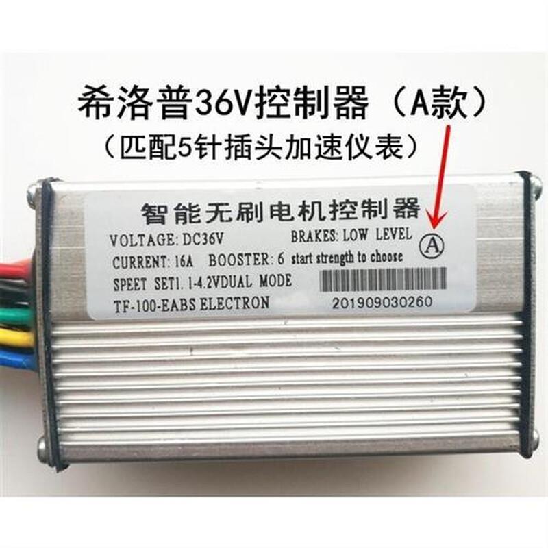 希洛普SEALUP电动滑板车控制器36v48v智能无刷电机控制器A款B款