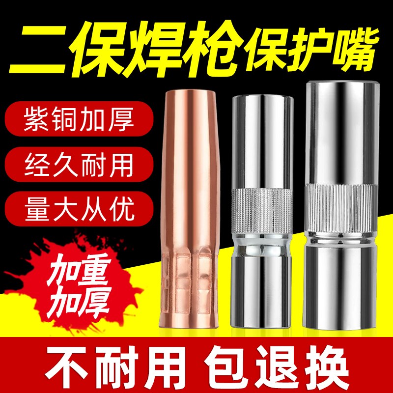 热销气保焊枪保护嘴二保焊保护嘴350A保护套500A紫铜喷咀二保焊机