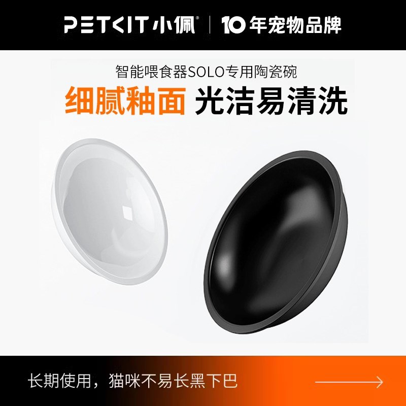 热销小佩陶瓷碗适配自动喂食器SOLO系列通用猫狗碗猫食盆猫咪狗通