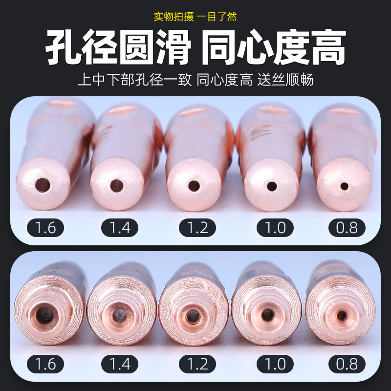 热销二保焊导电嘴二氧化碳保护焊机配件大全气保焊枪1.4紫铜1.2导