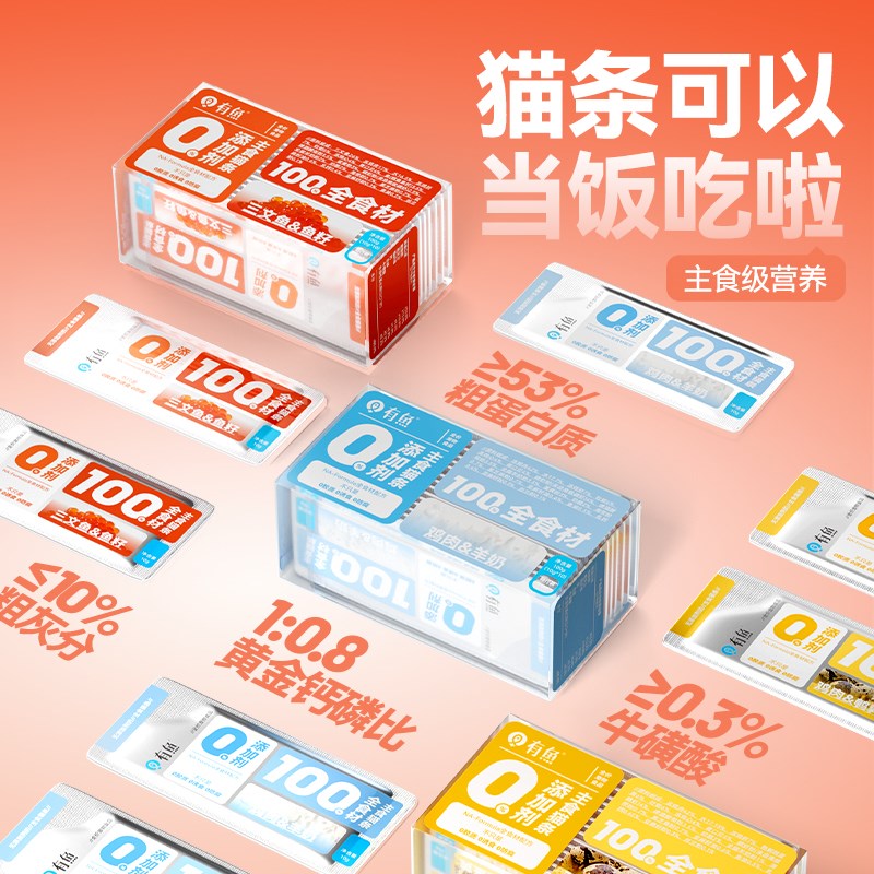 热销弹簧小姐 有鱼主食猫条0胶0谷0诱食剂 鸡肉羊奶猫条囤货装