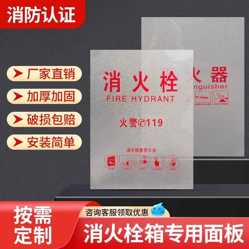 热销消防箱亚克力板替换玻璃消火栓门面板消防板透明乳白灭火柜门
