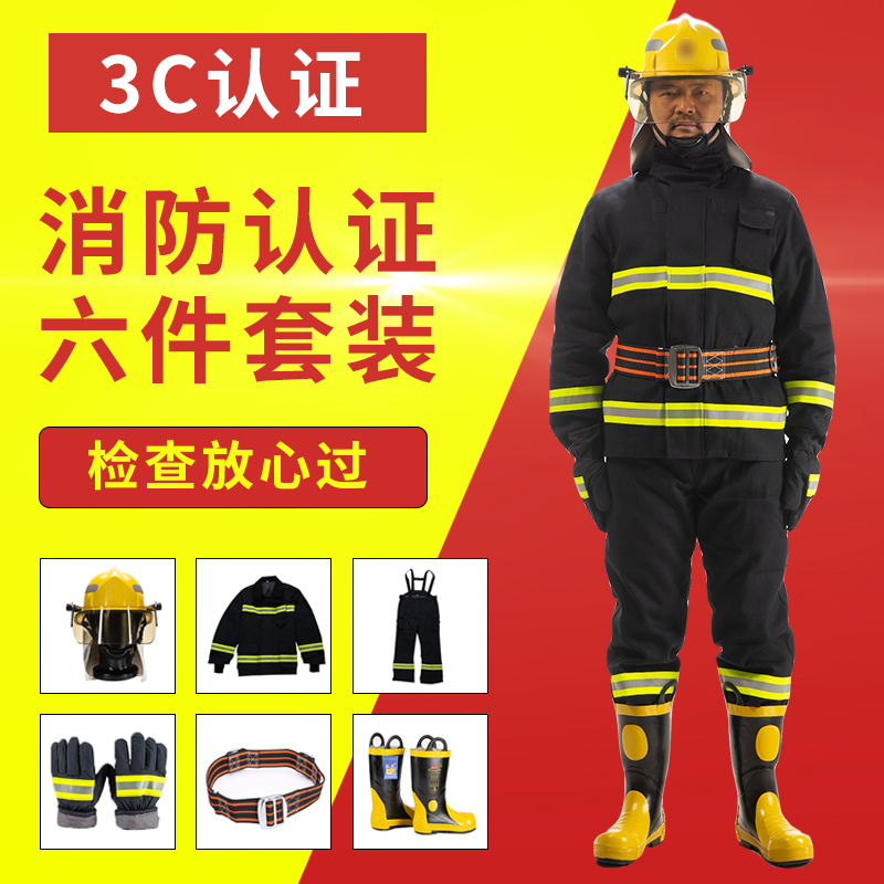 热销3C认证消防服14款消防员灭火防护服17式消防战斗服隔热防火服