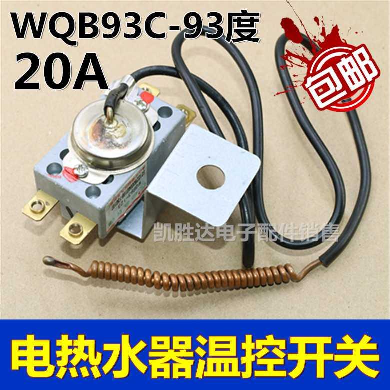 热销储水式电热水器温控器开关WQB93C-93限温器调温器配件20A温控
